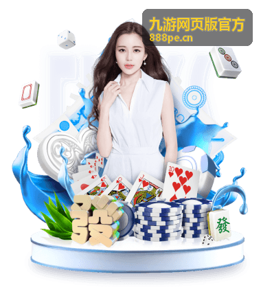 九游网页版官方下载中心页面背景图